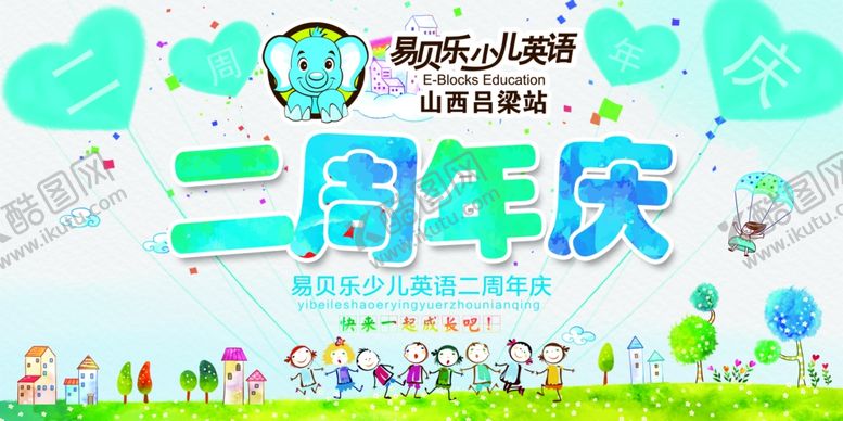 编号：40070110272149392350【酷图网】源文件下载-易贝乐海报