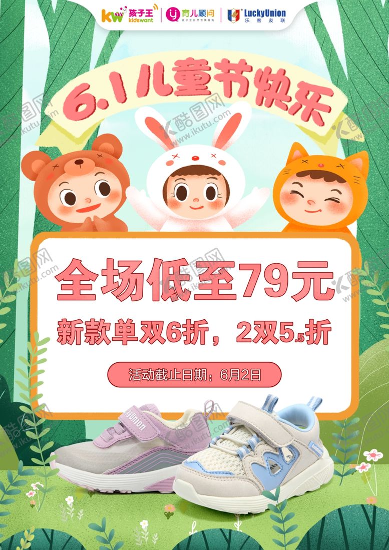 编号：35990706240007278722【酷图网】源文件下载-61儿童节促销海报