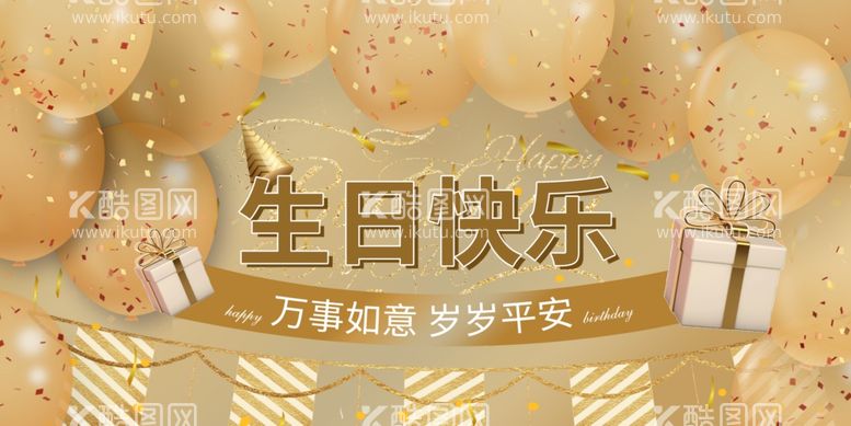 编号：40254712021104471140【酷图网】源文件下载-生日海报