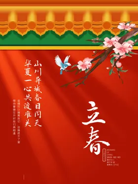 立春天24节气分地产分微信
