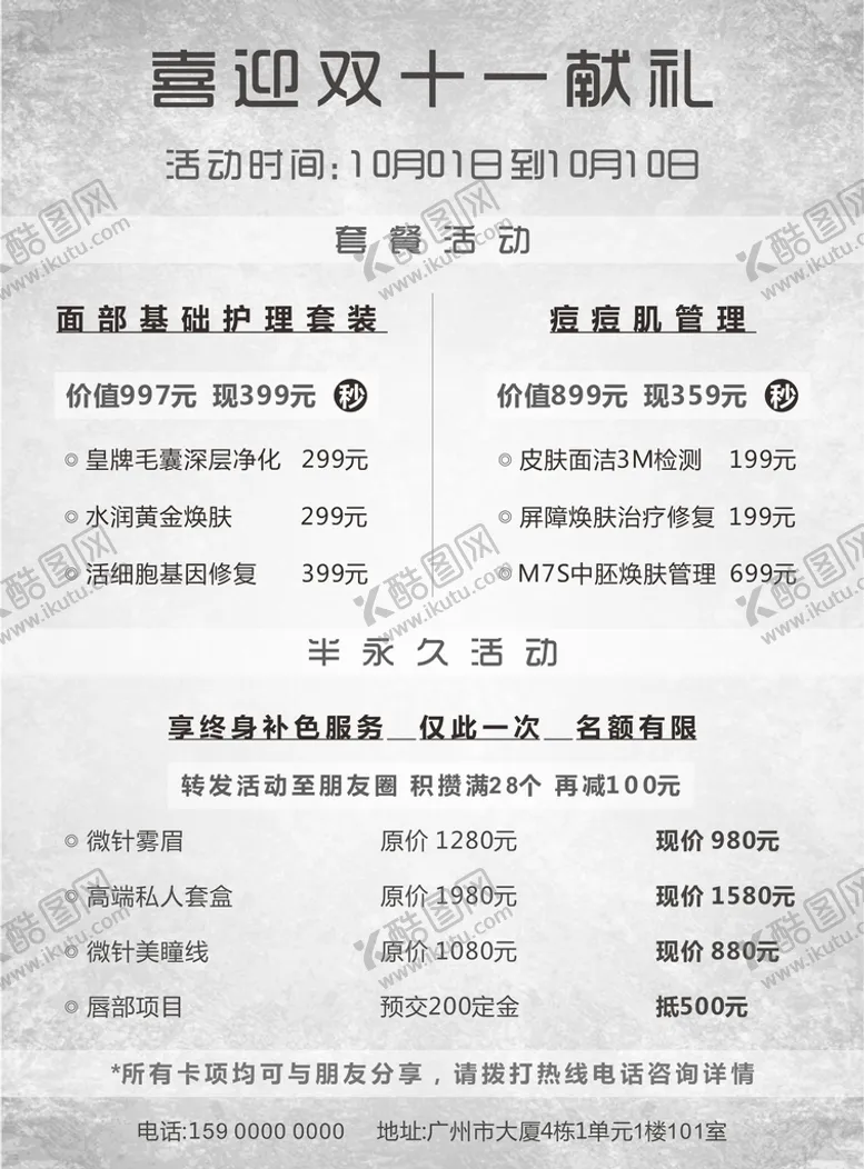 编号：40236710102214441965【酷图网】源文件下载-双十一活动宣传单页简约海报 