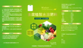绿色蔬菜宣传页肥料标签