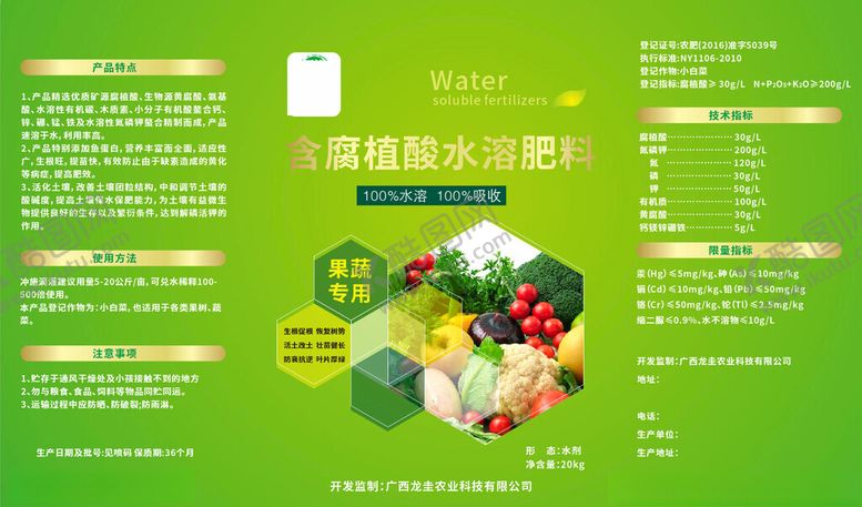 编号：35891811010524517357【酷图网】源文件下载-绿色蔬菜宣传页肥料标签