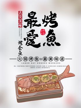 烤鱼