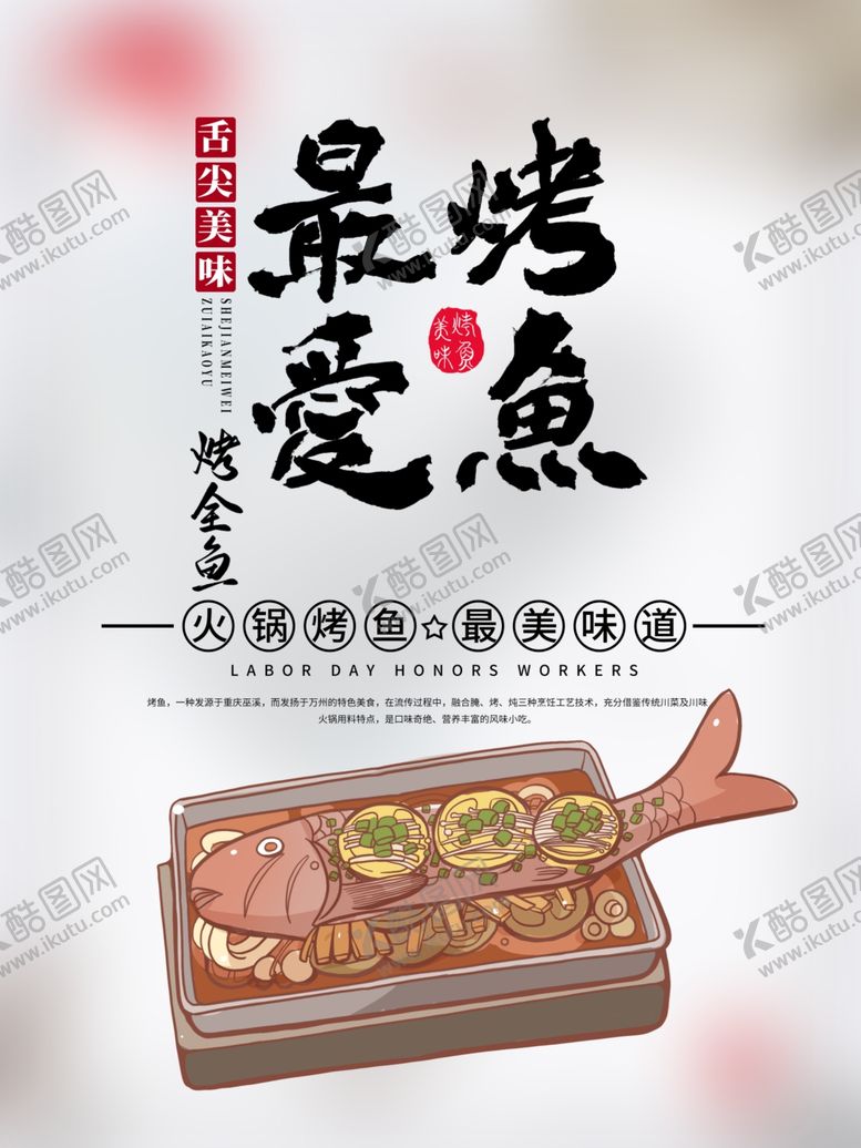 编号：35920705161245221348【酷图网】源文件下载-烤鱼