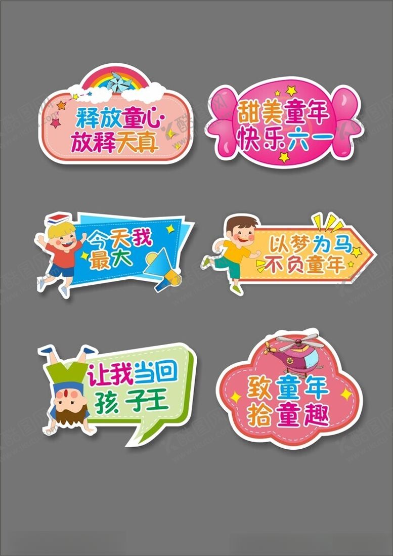 编号：80149909282020432196【酷图网】源文件下载-卡通儿童节活动手举牌