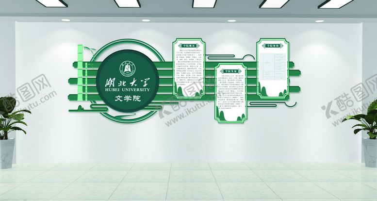 编号：11670707091728577885【酷图网】源文件下载-文化墙
