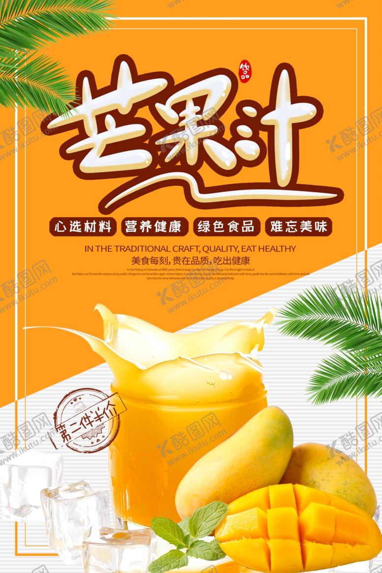 编号：96134610192307153776【酷图网】源文件下载-芒果汁