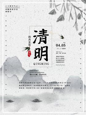 清明节