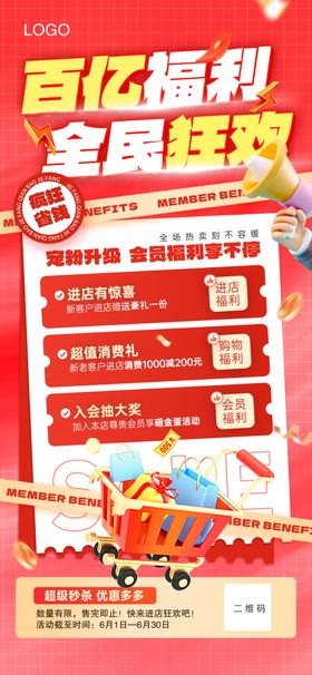 百亿豪礼促销活动海报