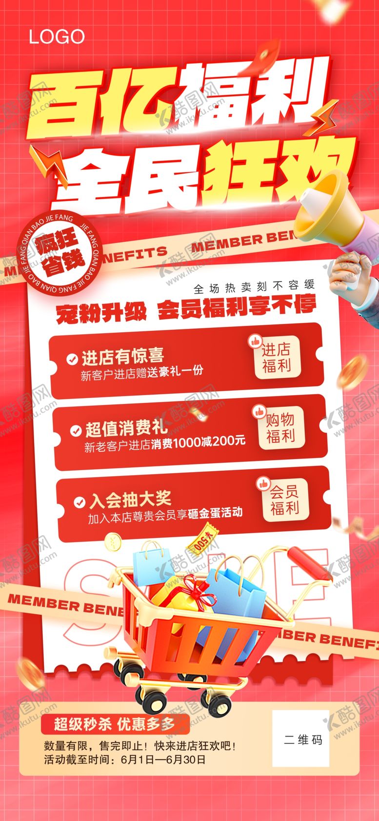 编号：88890004060327317145【酷图网】源文件下载-百亿豪礼促销活动海报