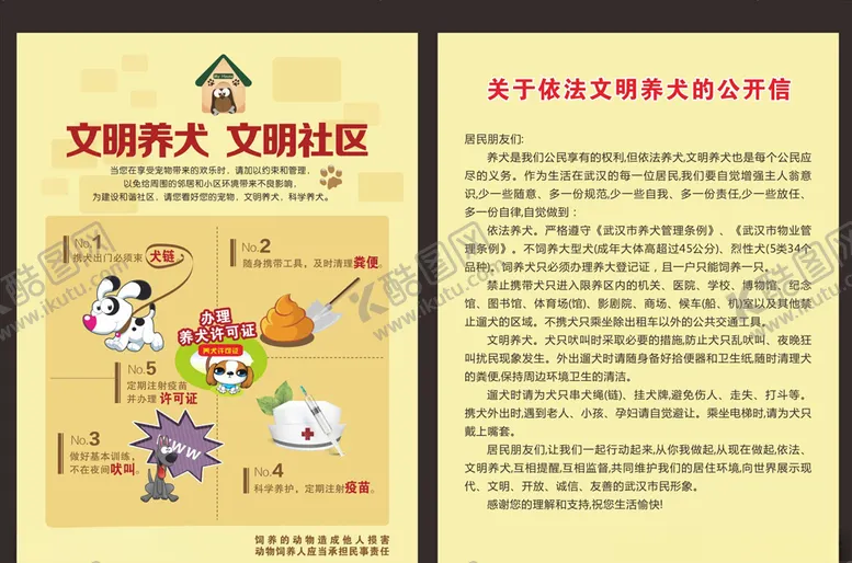 编号：21983506251828316043【酷图网】源文件下载-文明养犬