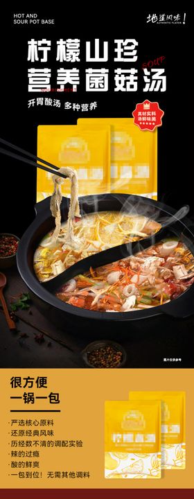 酱料详情页