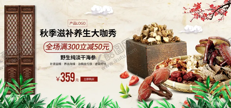 编号：15238609201319386094【酷图网】源文件下载-滋补干货