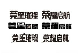 主题莞字