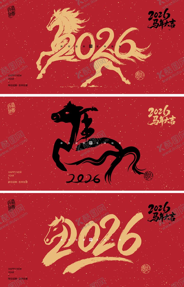 编号：71295711181916364730【酷图网】源文件下载-2026马年新年活动背景板