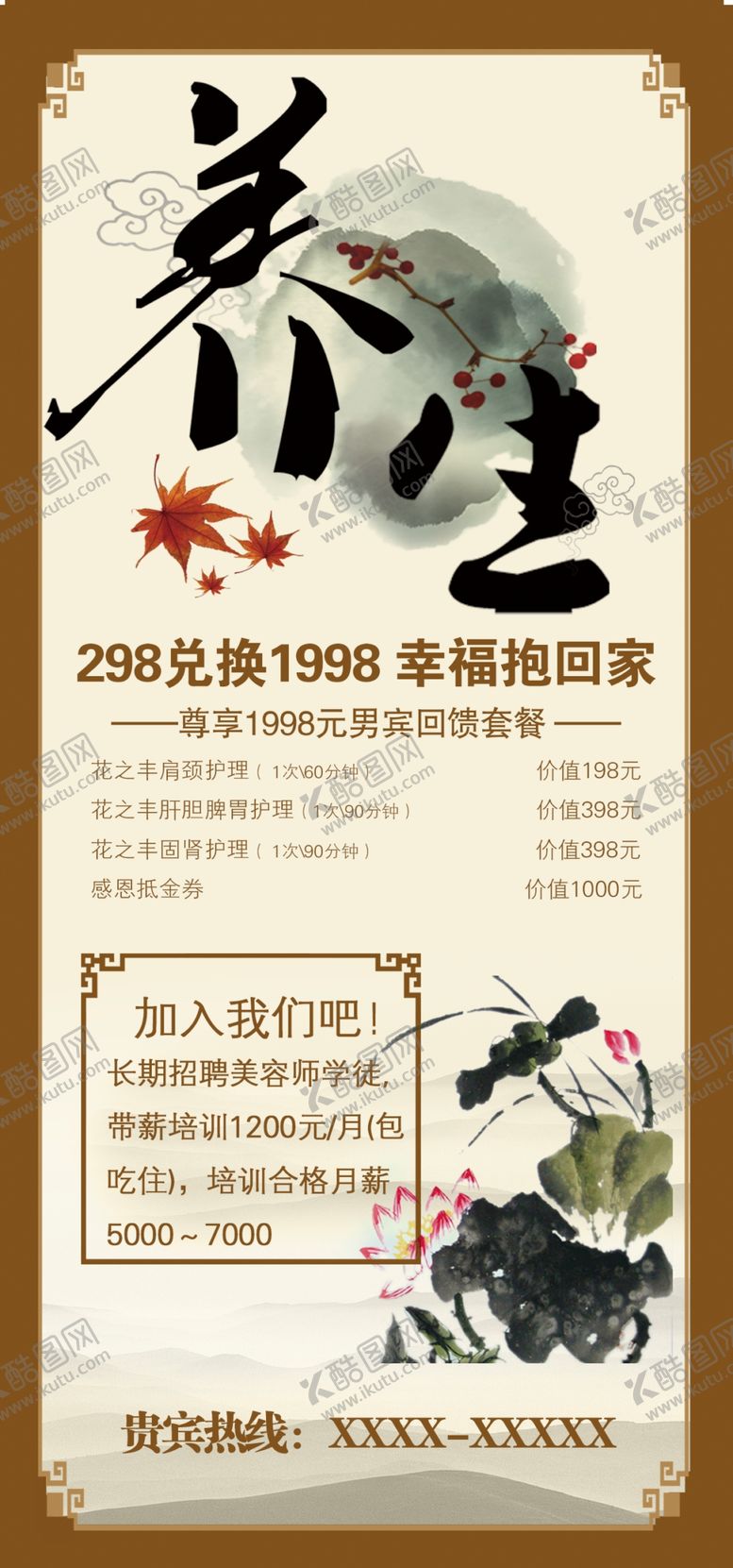 编号：49911801260438021054【酷图网】源文件下载-美容养生