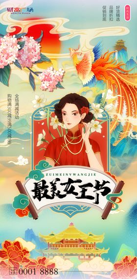 粉色女神节促销海报