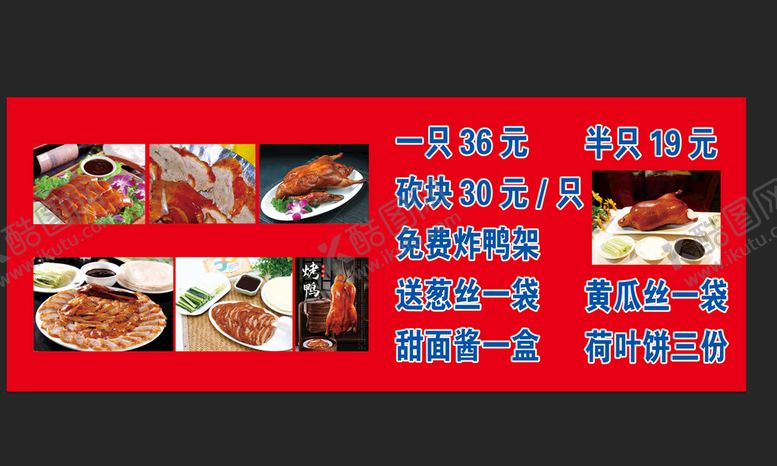 编号：62530909271120383842【酷图网】源文件下载-烤鸭