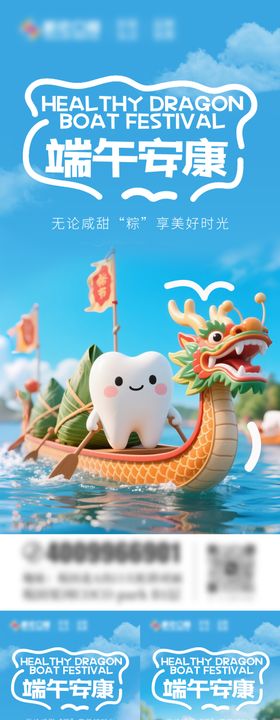 端午节口腔海报