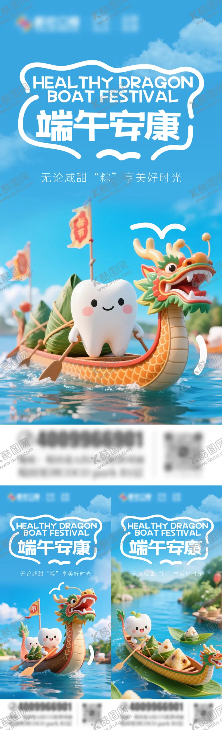 编号：68301506151451005304【酷图网】源文件下载-口腔端午节海报
