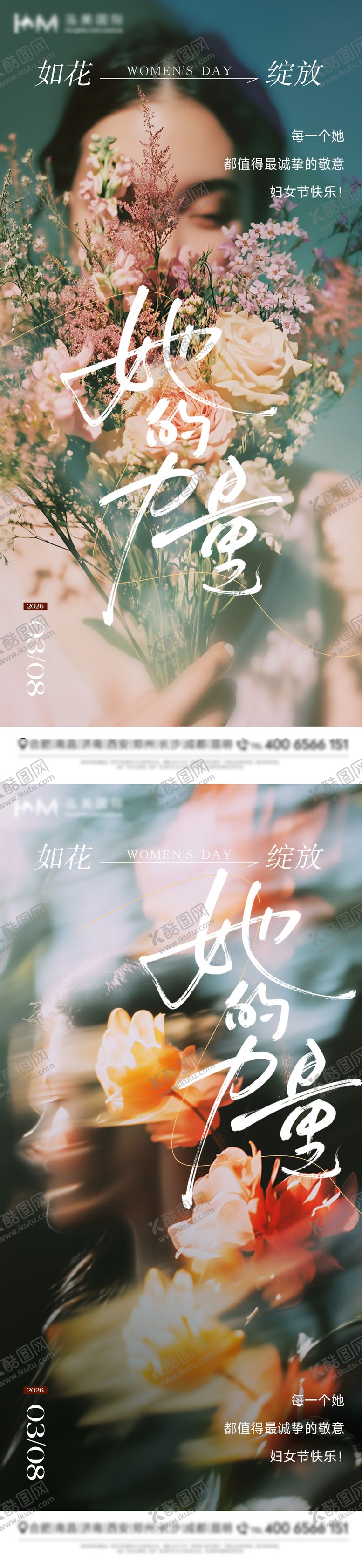 编号：77795603080204244994【酷图网】源文件下载-三八女神节海报