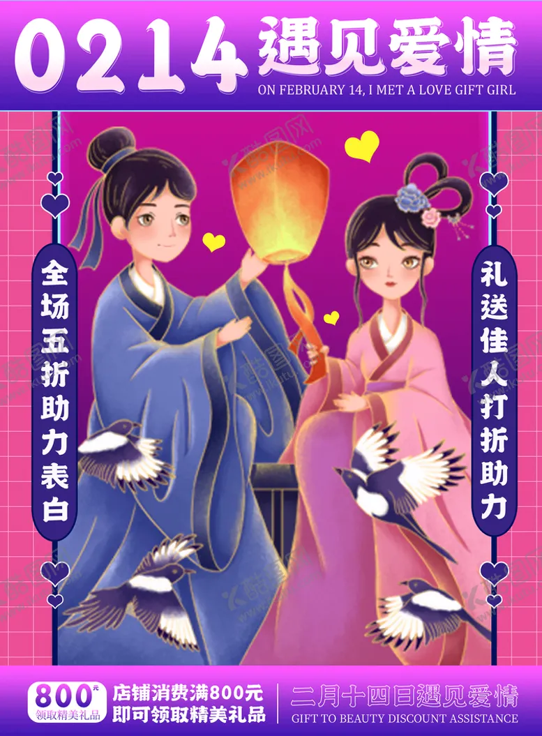 编号：29345710050046424203【酷图网】源文件下载-遇见爱情