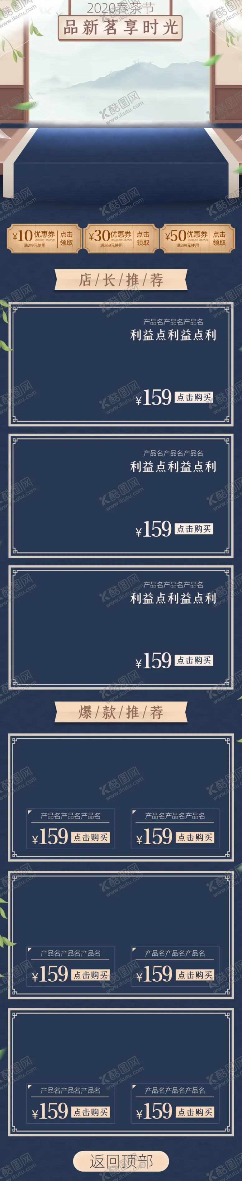 编号：94995207062117229091【酷图网】源文件下载-春茶