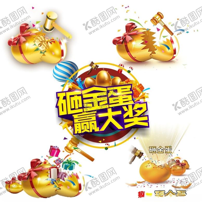 编号：46484001271237213944【酷图网】源文件下载-金蛋