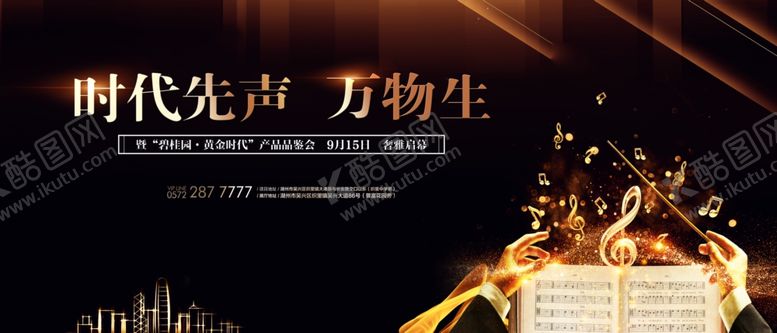 编号：48778209190518315319【酷图网】源文件下载-音乐会