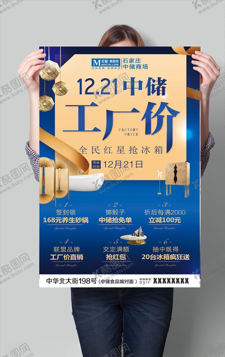 编号：63465610221351587507【酷图网】源文件下载-蓝色家居商场海报