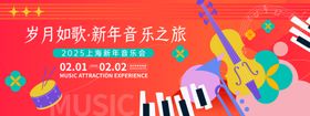 新年音乐会红色背景板