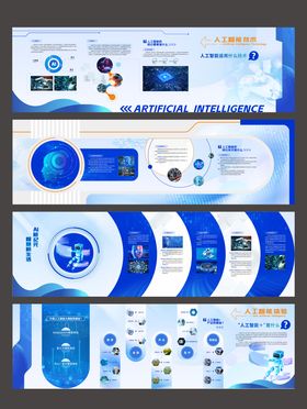 人工智能展板背景墙设计