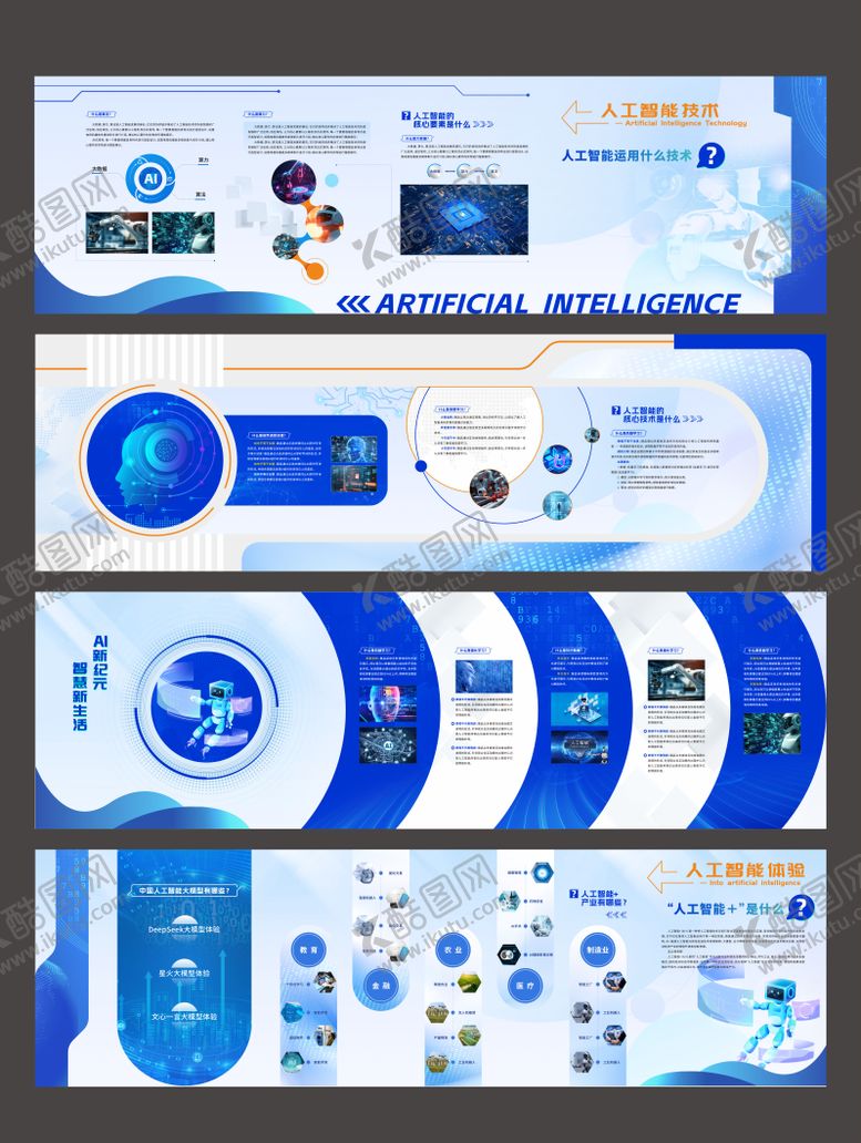 编号：67253103062146504628【酷图网】源文件下载-人工智能展板背景墙设计