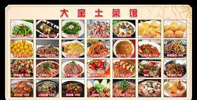 土菜馆菜单