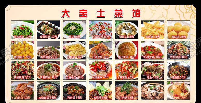 编号：54662307040823481971【酷图网】源文件下载-土菜馆菜单