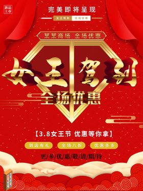 3.8女王驾到