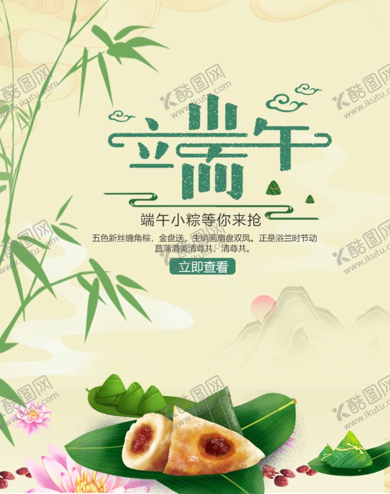 编号：21114810210852106538【酷图网】源文件下载-端午节海报