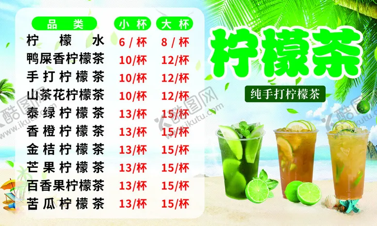 编号：69720612110136221779【酷图网】源文件下载-柠檬茶