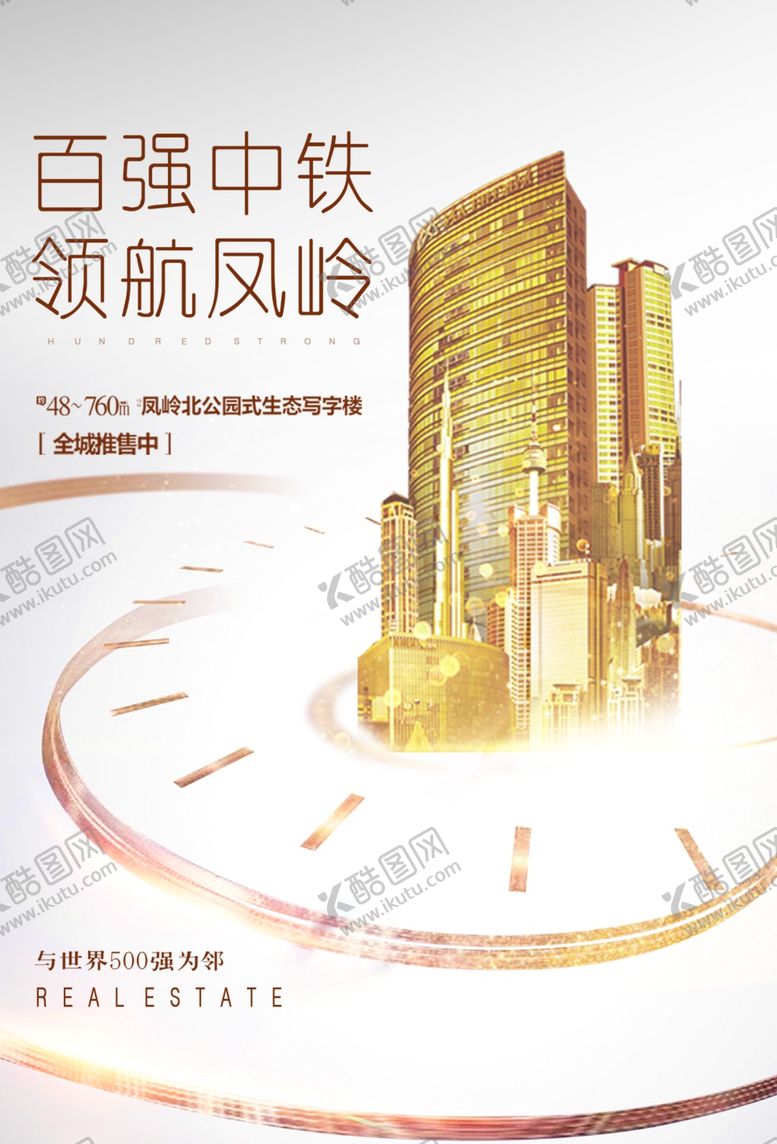 编号：92033609181022183491【酷图网】源文件下载-地产海报