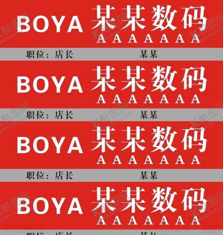 编号：39438210302204415178【酷图网】源文件下载-数码胸牌