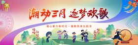 三月三活动会展背景板