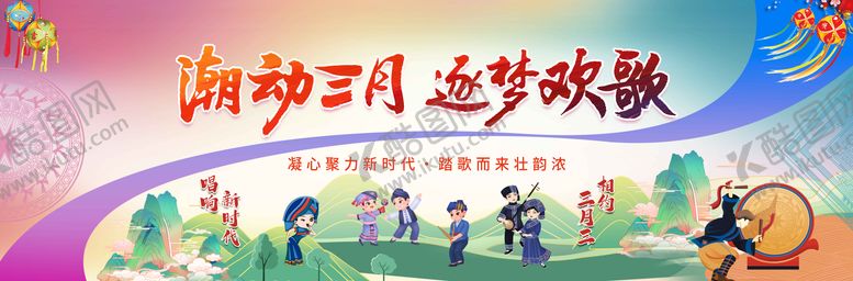 编号：15146904151301227444【酷图网】源文件下载-广西壮族三月三活动背景板