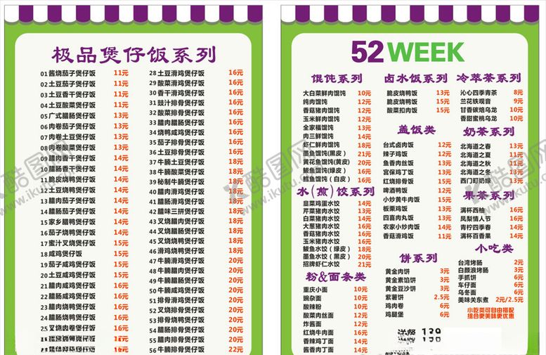 编号：16243606281120436413【酷图网】源文件下载-煲仔饭菜单
