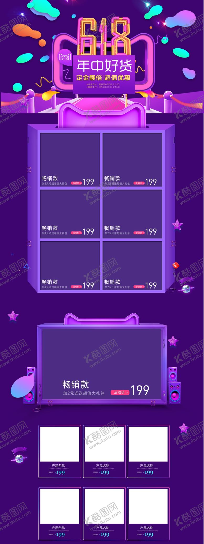 编号：48976309121404525073【酷图网】源文件下载-618广告