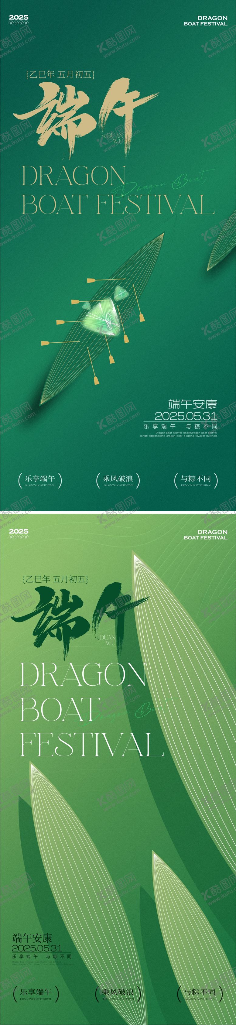 编号：55382206151135036847【酷图网】源文件下载-端午节日海报