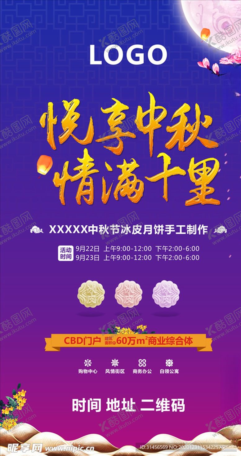 编号：81581205052145449027【酷图网】源文件下载-中秋佳节