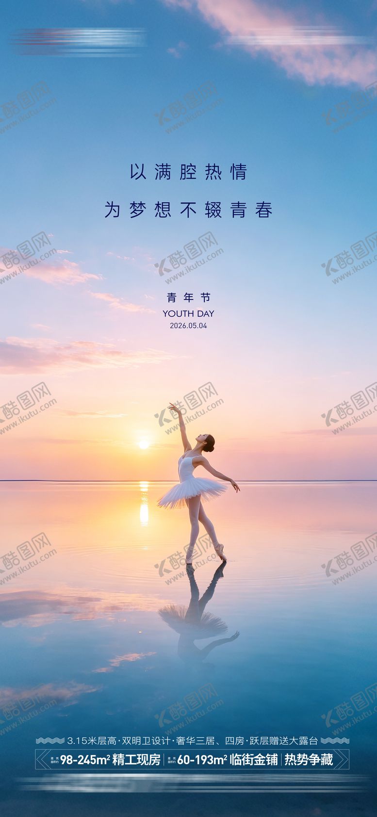 编号：81597504200225173555【酷图网】源文件下载-地产青年节海报