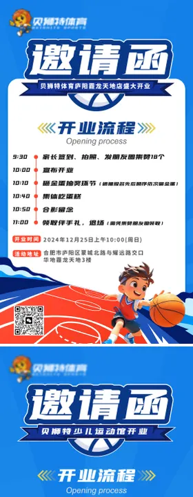 邀请函