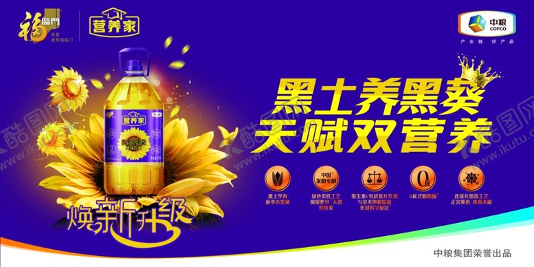 编号：22869406300141089804【酷图网】源文件下载-福临门小黑葵海报